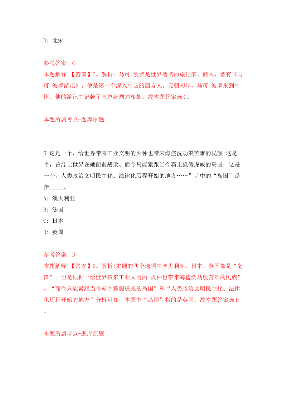 2022年广东汕头市濠江区教育系统招考聘用应届博(硕)士研究生13人模拟考试练习卷及答案[1]_第4页