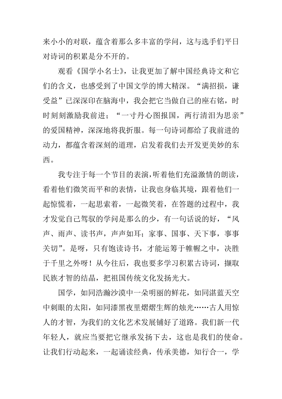 关于优选经典诵读活动总结范文10篇_第2页