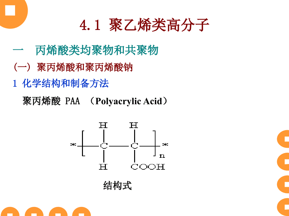 药用合成高分子PPT课件_第3页