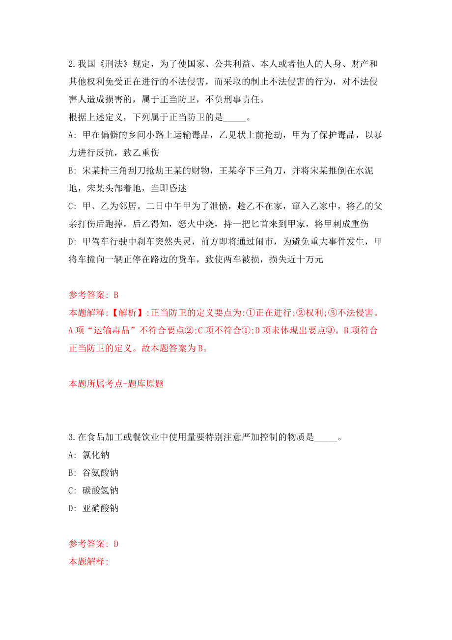 江苏省如东县事业单位公开招考161名工作人员模拟考核试卷（9）_第2页