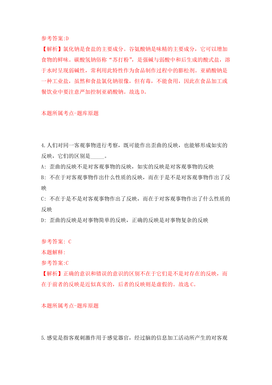 江苏省如东县事业单位公开招考161名工作人员模拟考核试卷（9）_第3页