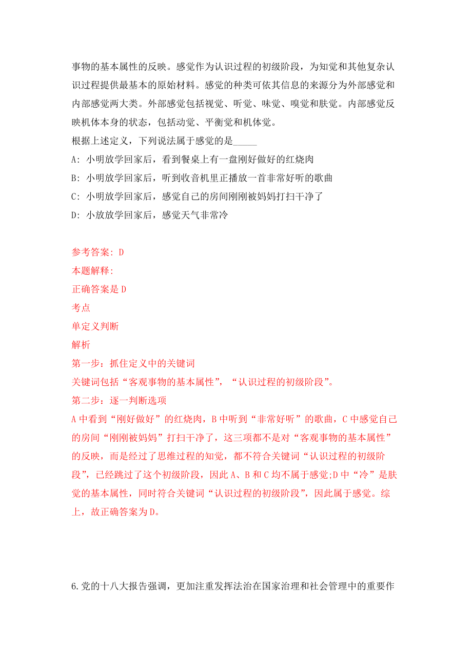 江苏省如东县事业单位公开招考161名工作人员模拟考核试卷（9）_第4页