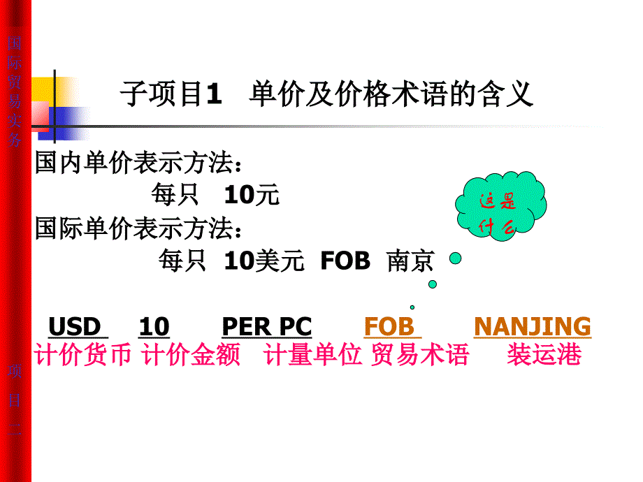 国际贸易条款术语详细解释_第3页