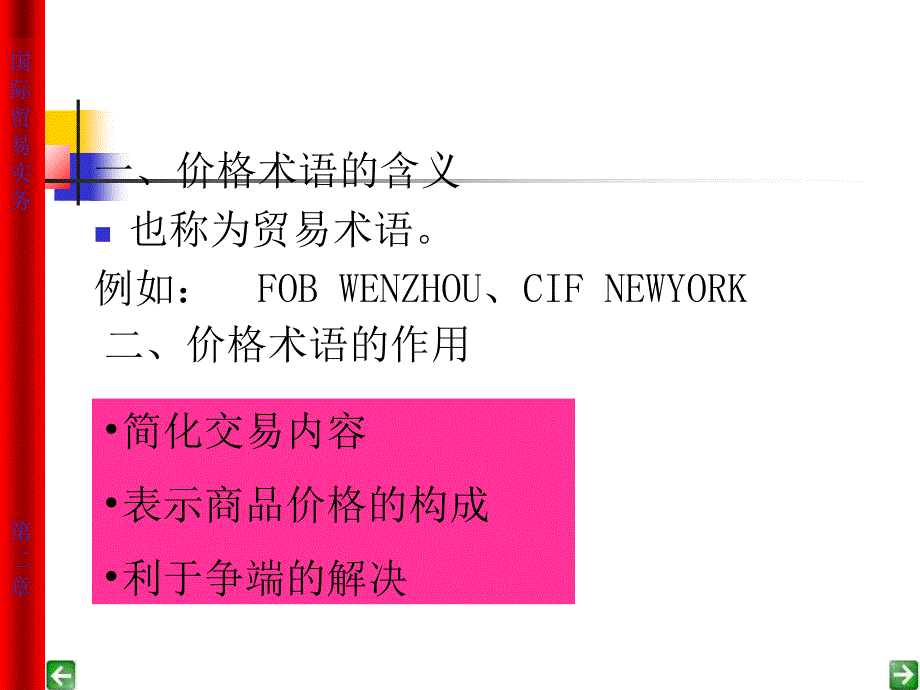 国际贸易条款术语详细解释_第4页