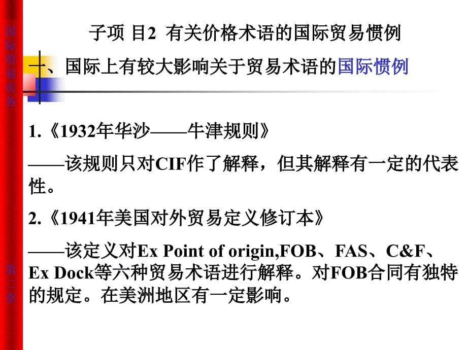 国际贸易条款术语详细解释_第5页