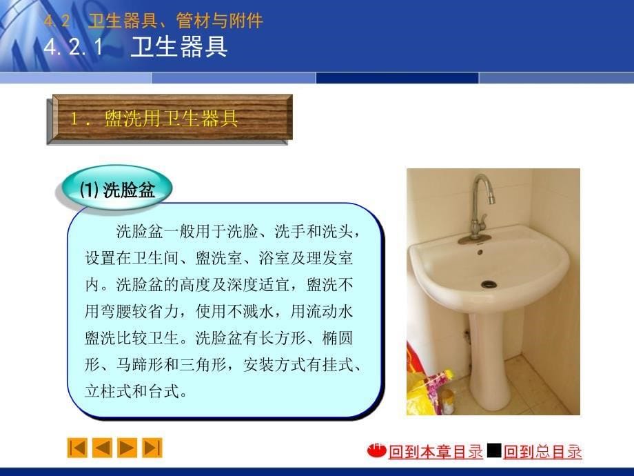 建筑给排水PPT_第5页