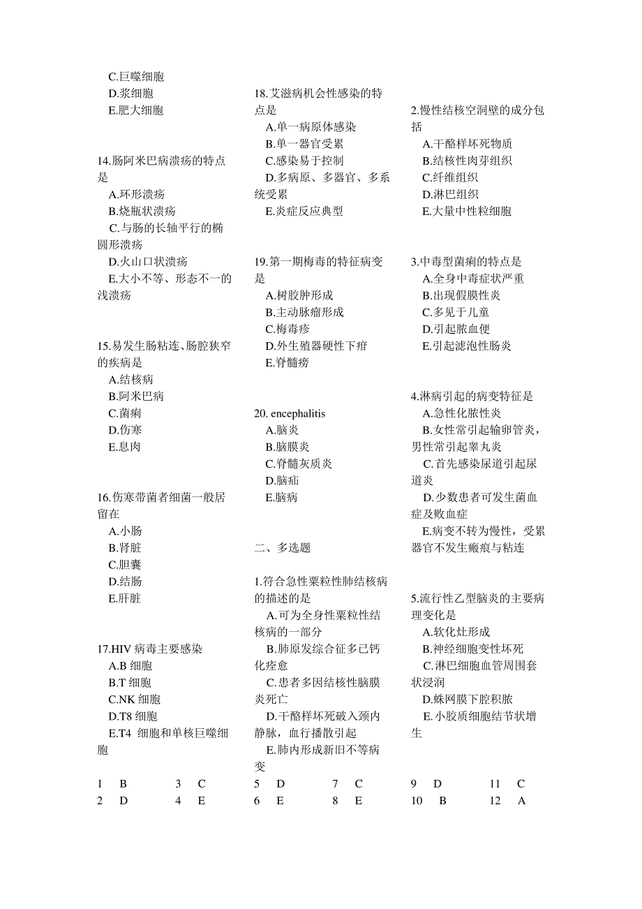 病理学复习题之传染病与寄生虫病_第2页