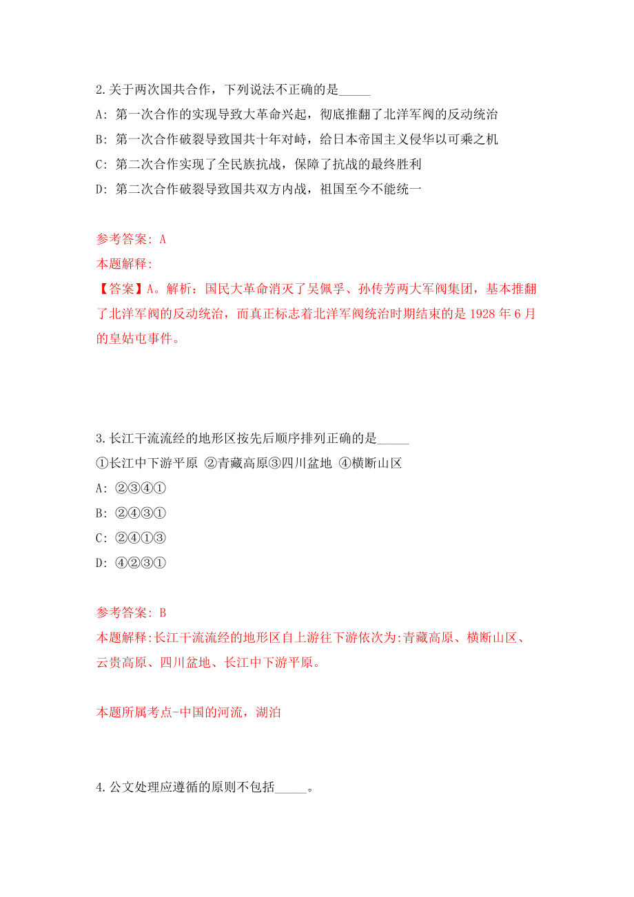 江苏海事局事业单位公开招聘4人模拟考核试卷（5）_第2页