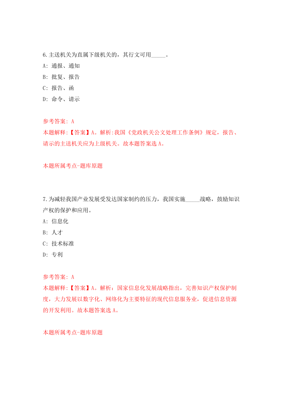 江苏海事局事业单位公开招聘4人模拟考核试卷（5）_第4页