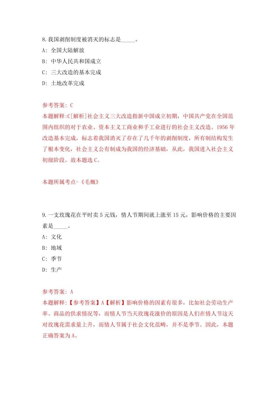 江苏海事局事业单位公开招聘4人模拟考核试卷（5）_第5页