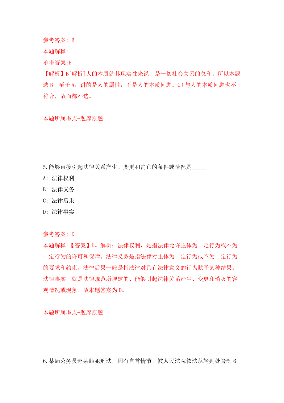 江苏省常熟文庙管理办公室、常熟市体育运动学校、常熟市文化馆公益性岗位招考模拟考核试卷（0）_第4页