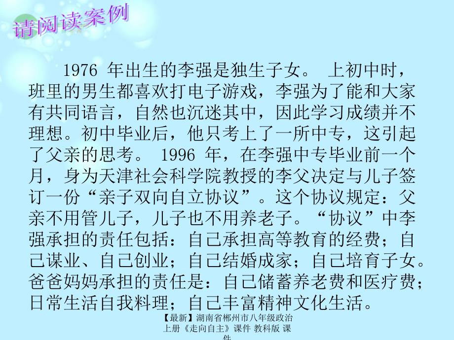 最新八年级政治上册走向自主课件教科版课件_第2页