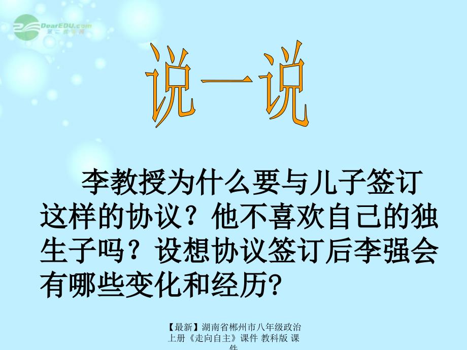 最新八年级政治上册走向自主课件教科版课件_第3页