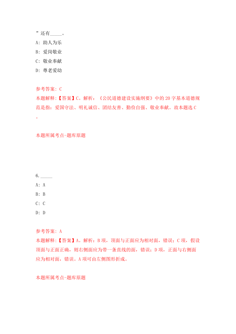 2022年广东梅州嘉应学院招考聘用教学人员70人模拟考试练习卷及答案(第3次）_第4页