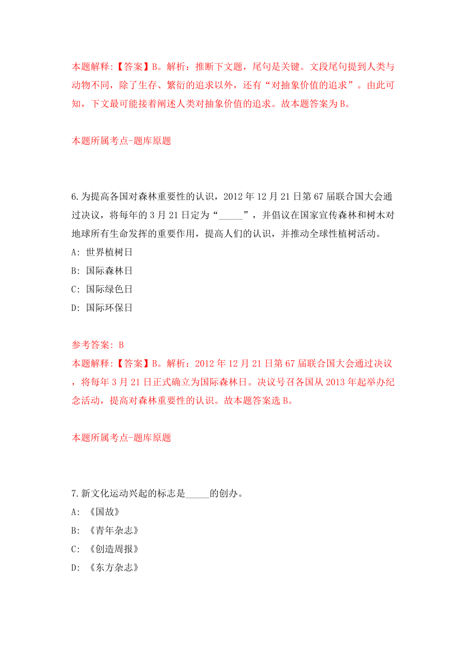 2022年广东广州市越秀区工商联招考聘用辅助模拟考试练习卷及答案(第6卷）_第4页