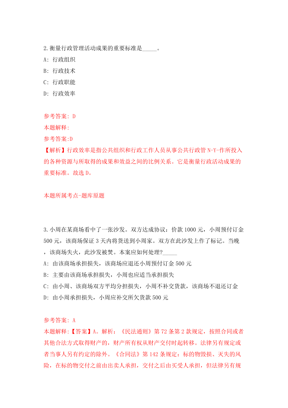 2022年广东广州海洋地质调查局招考聘用社会在职人员37人(第一批)模拟考试练习卷及答案(第2卷）_第2页