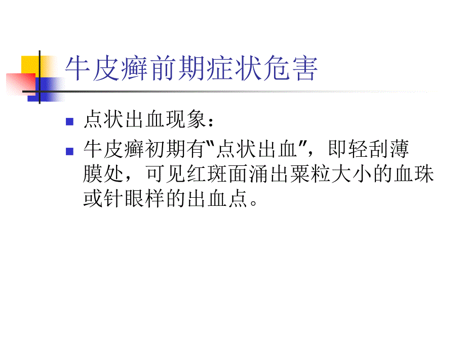 牛皮癣前期症状危害_第3页