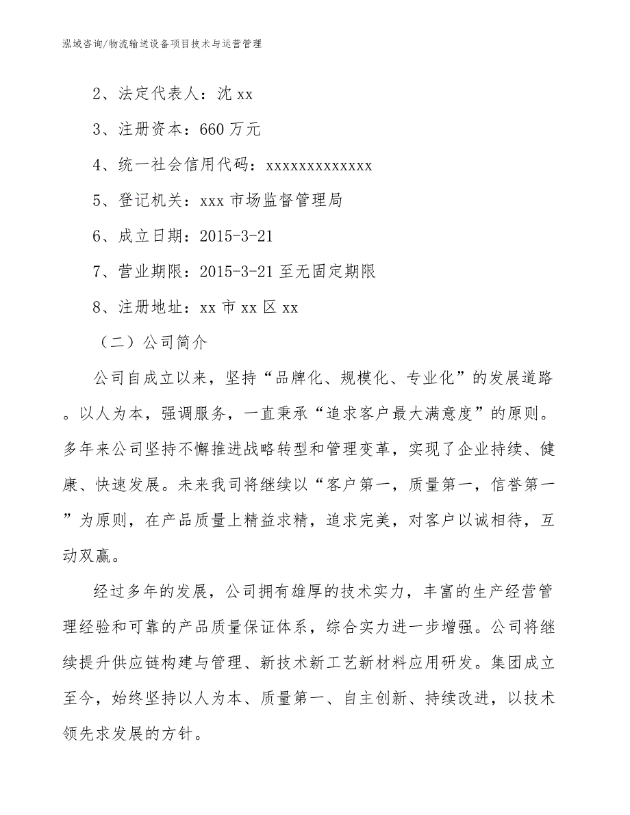 物流输送设备项目技术与运营管理【范文】_第3页