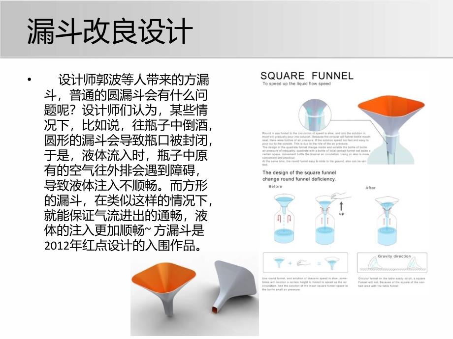 《产品改良设计》PPT课件_第4页