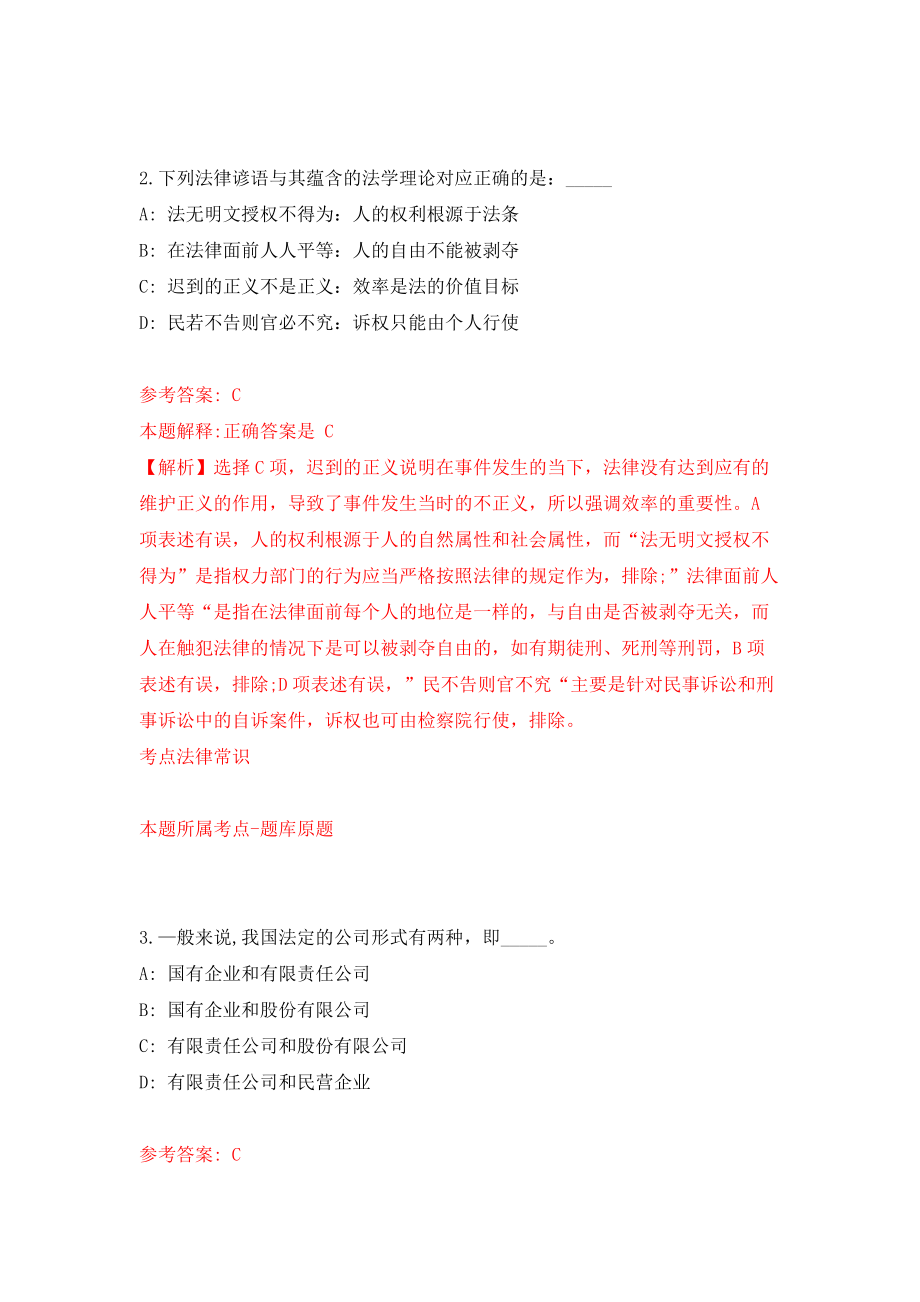 江苏省常州市武进邮政管理局关于招考1名邮政特邀社会监督员模拟考核试卷（9）_第2页