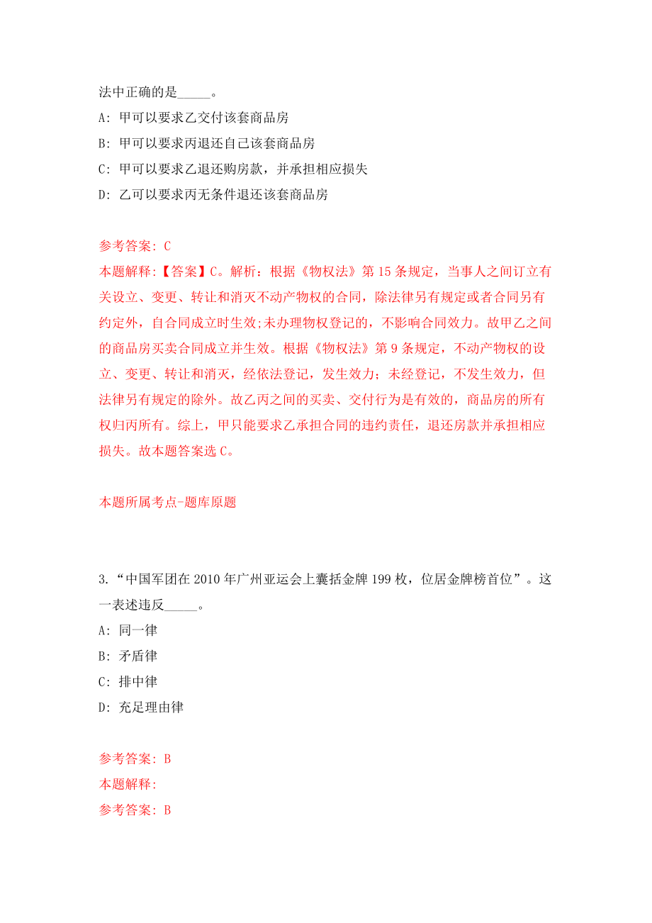 2022年广东机电职业技术学院、广东省博士工作站博士研究生招考聘用模拟考试练习卷及答案[4]_第2页