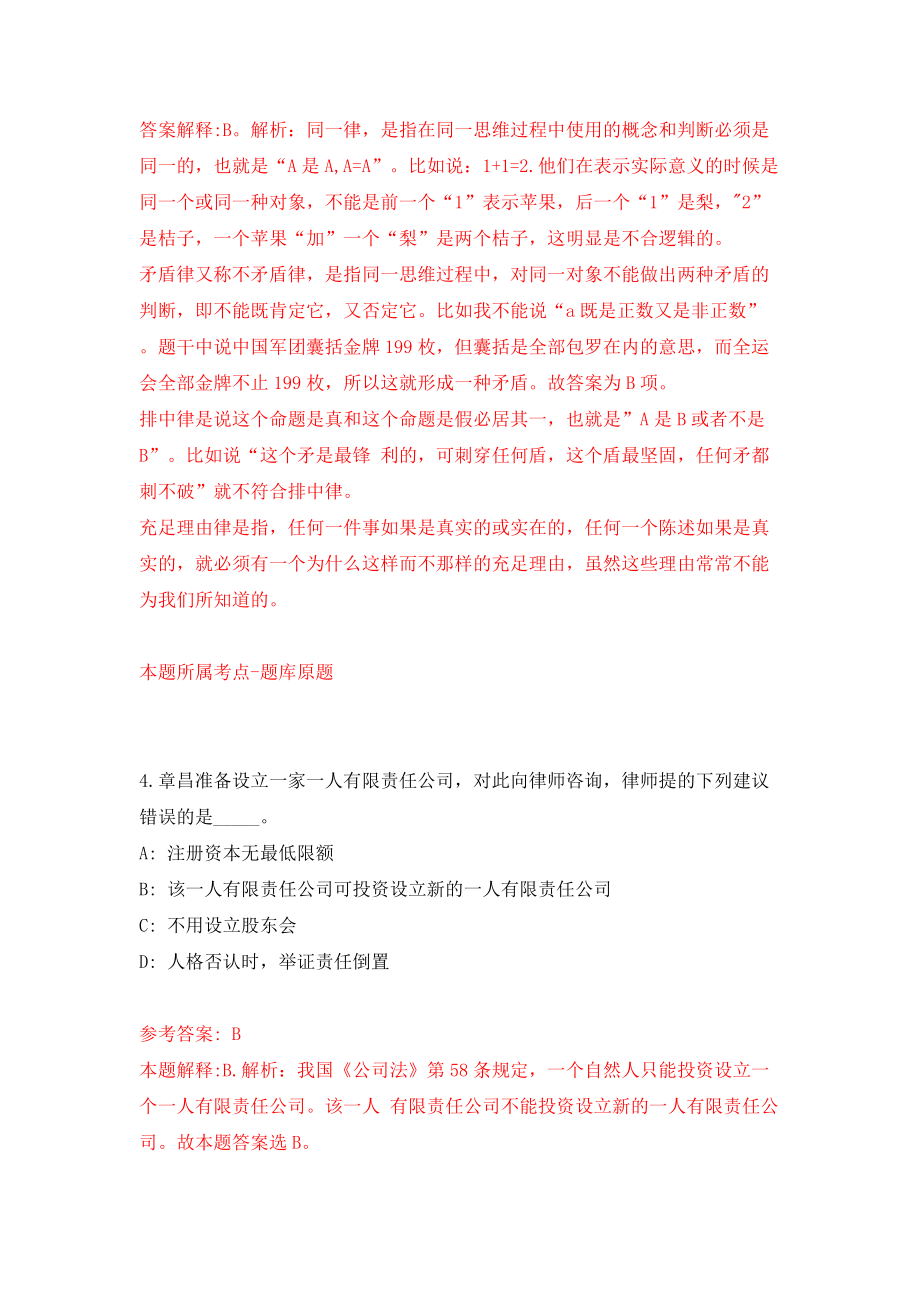 2022年广东机电职业技术学院、广东省博士工作站博士研究生招考聘用模拟考试练习卷及答案[4]_第3页