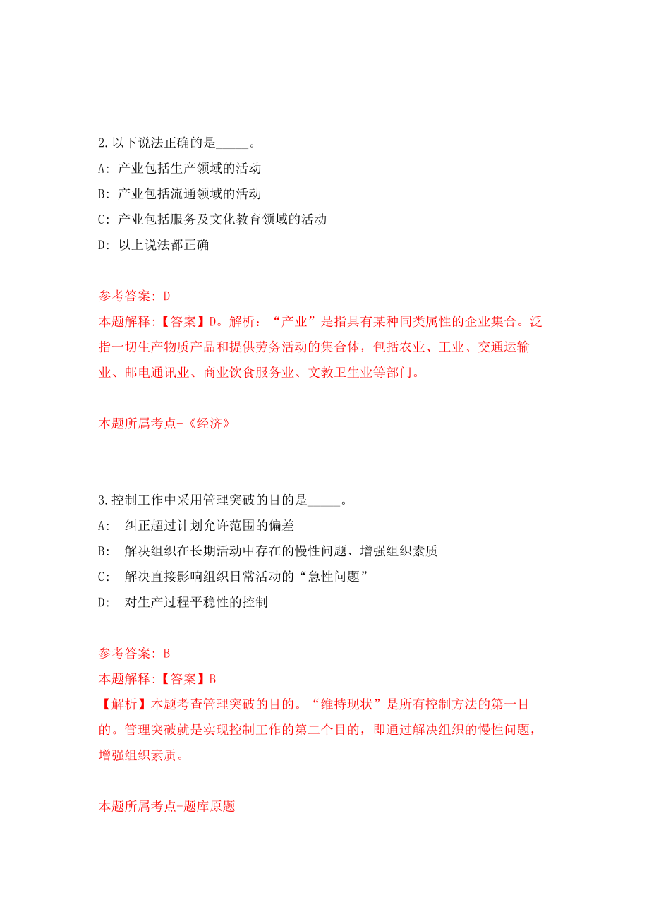 江苏省淮安市洪泽区住建局公开招考2名劳动合同制工作人员模拟考核试卷（7）_第2页