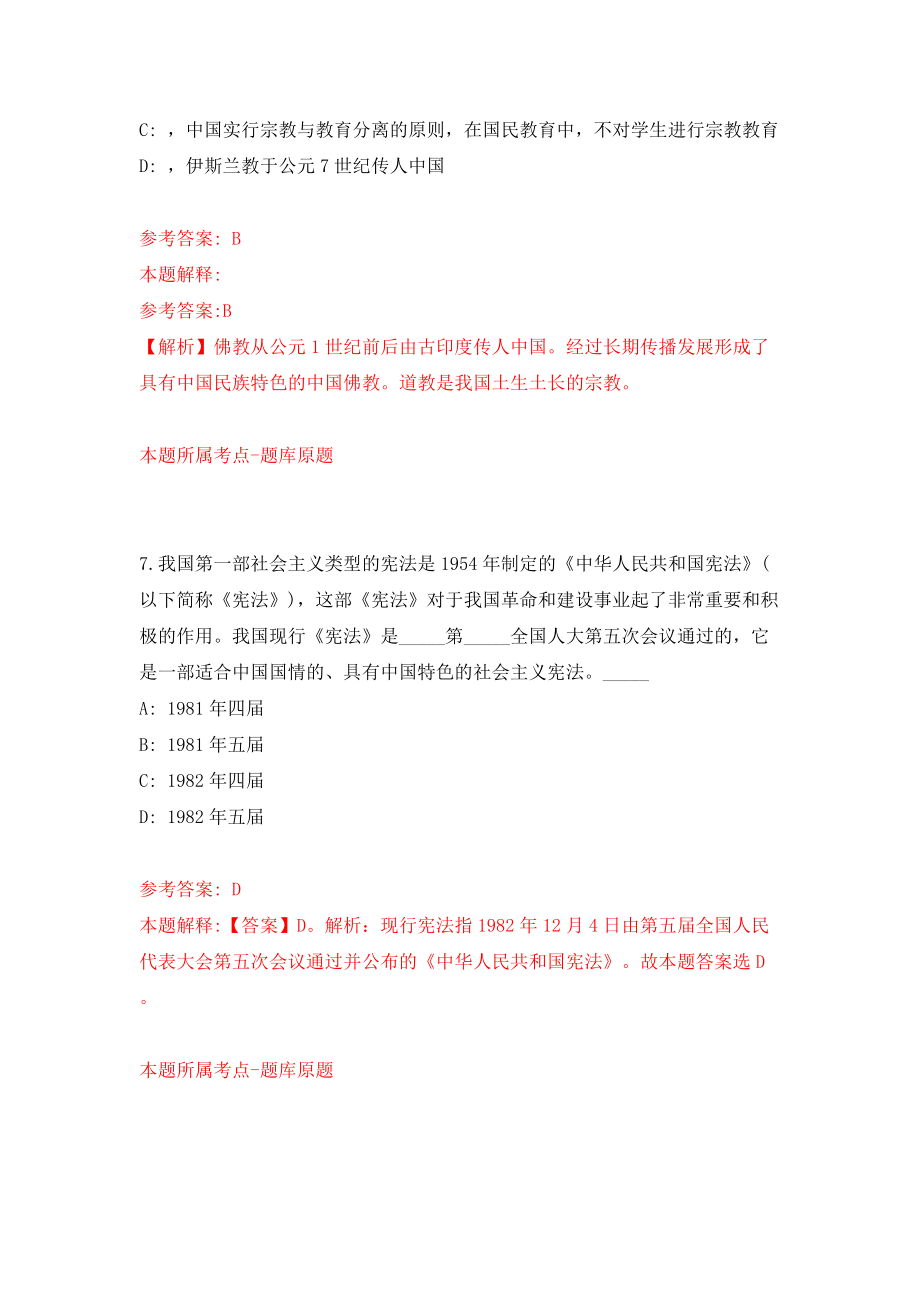 2022年广东珠海市农业农村局招考聘用所属事业单位工作人员2人模拟考试练习卷及答案【6】_第4页