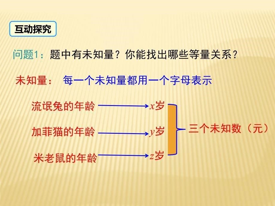 1.4三元一次方程组_第5页