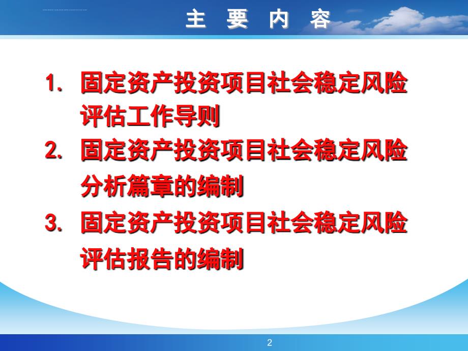 社会稳定风险评估报告ppt课件_第2页