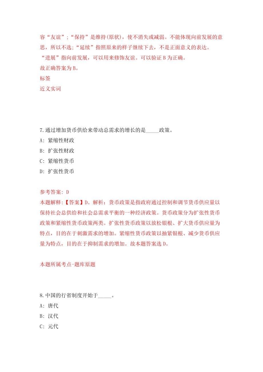 江苏淮安市职业教育教学研究室选聘兼职教研员2人模拟考核试卷（3）_第5页