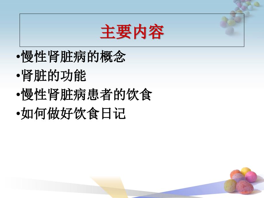 慢性肾脏病患者的饮食指导_第2页