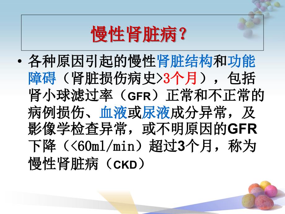 慢性肾脏病患者的饮食指导_第3页