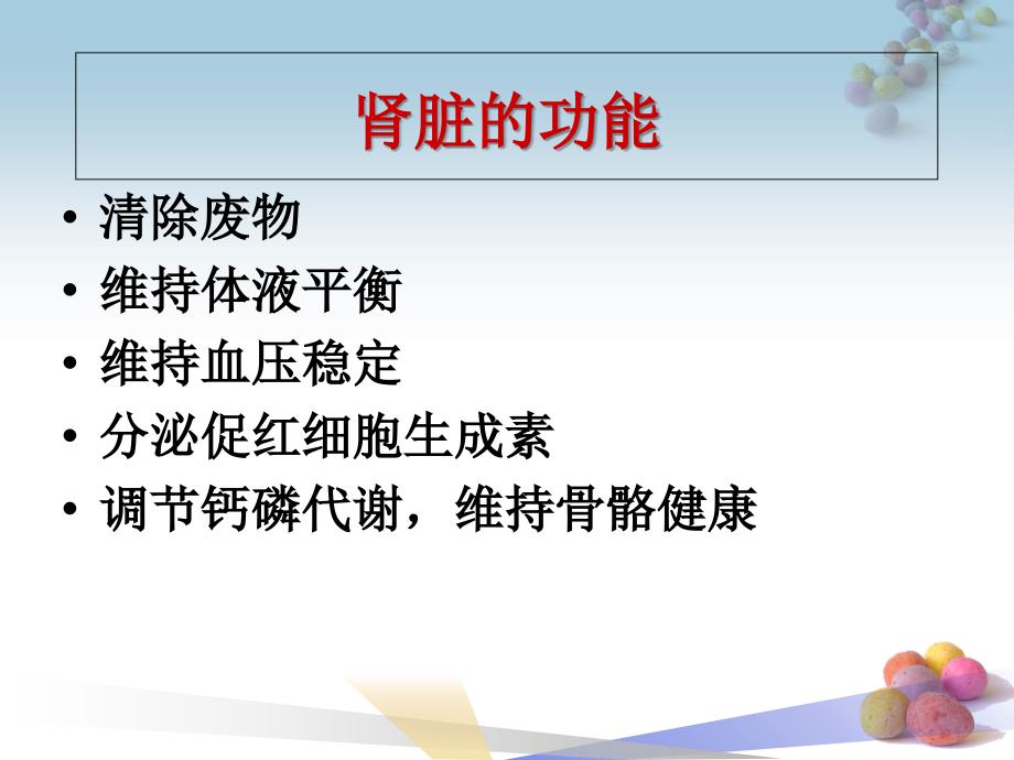 慢性肾脏病患者的饮食指导_第4页