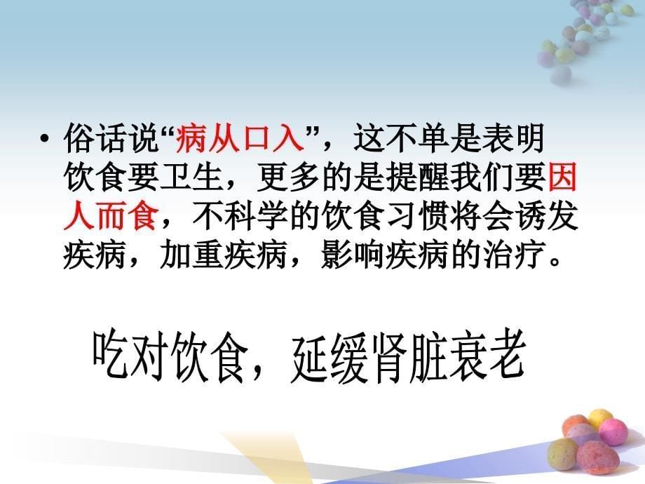 慢性肾脏病患者的饮食指导_第5页