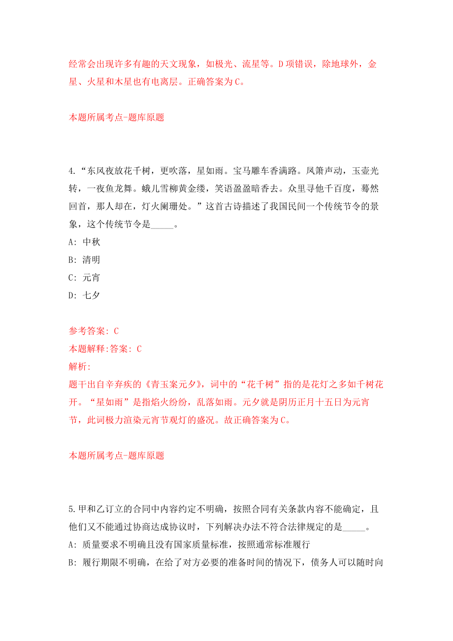 江苏南通通州区公安局招考聘用特辅警人员50人模拟考核试卷（3）_第3页