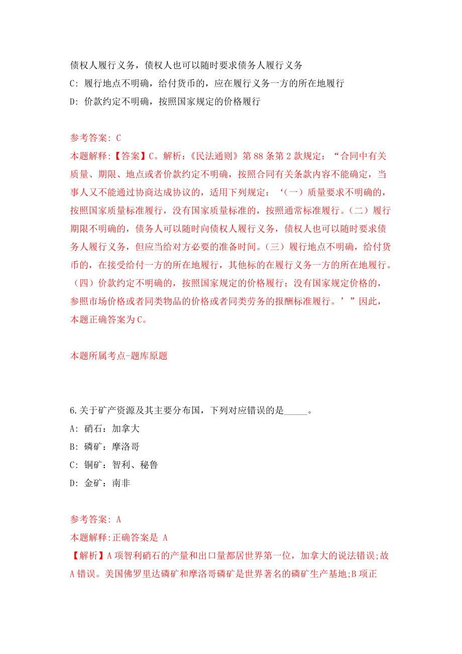 江苏南通通州区公安局招考聘用特辅警人员50人模拟考核试卷（3）_第4页