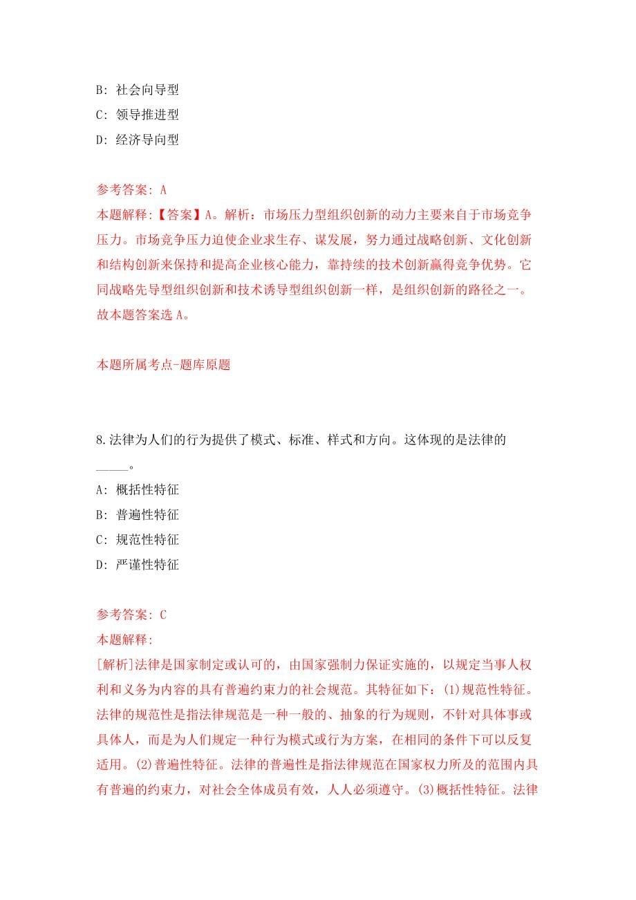 江苏无锡商业职业技术学院招考聘用专职辅导员和思政课教师29人模拟考核试卷（3）_第5页