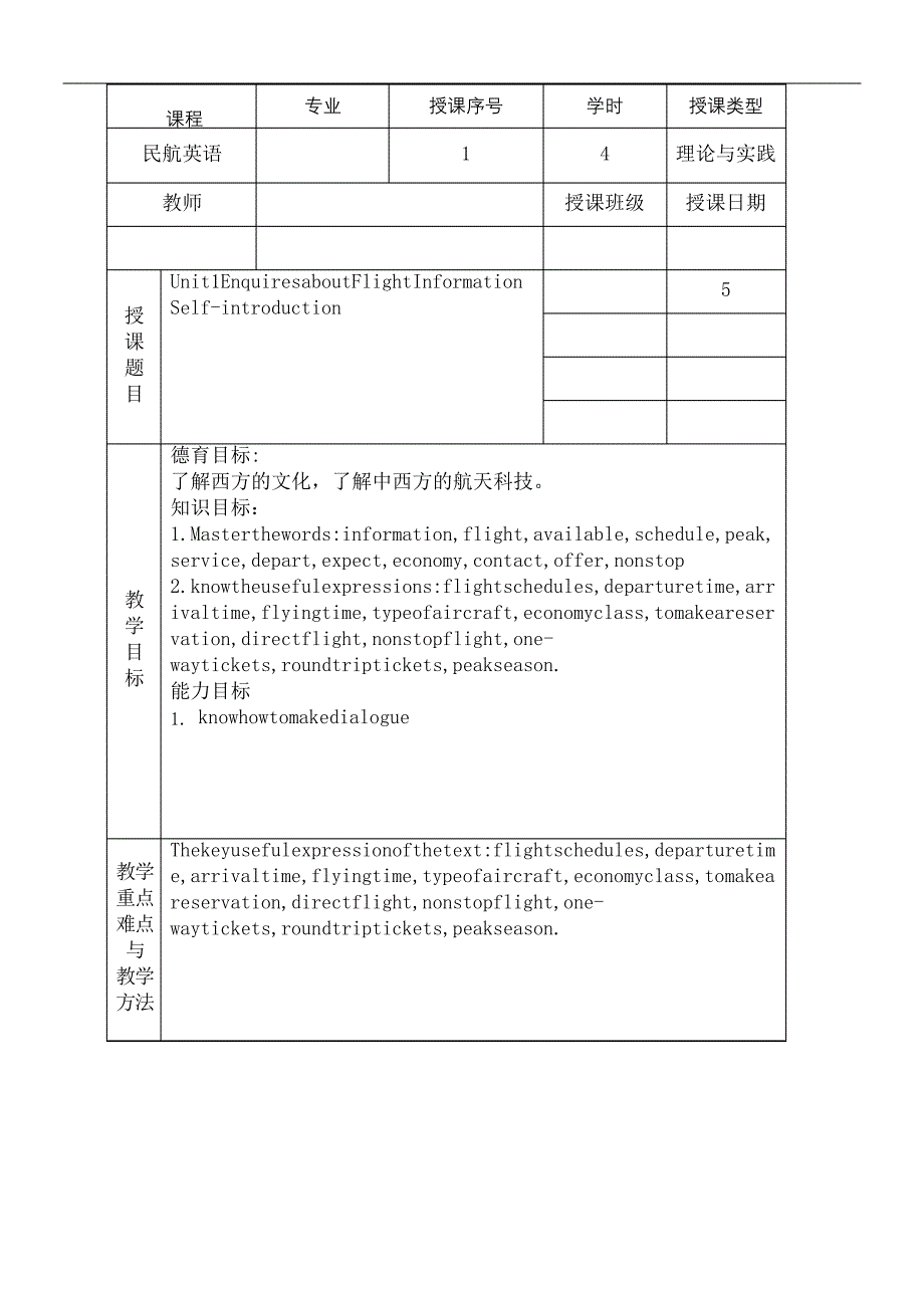 民航英语教学说课一374_第2页