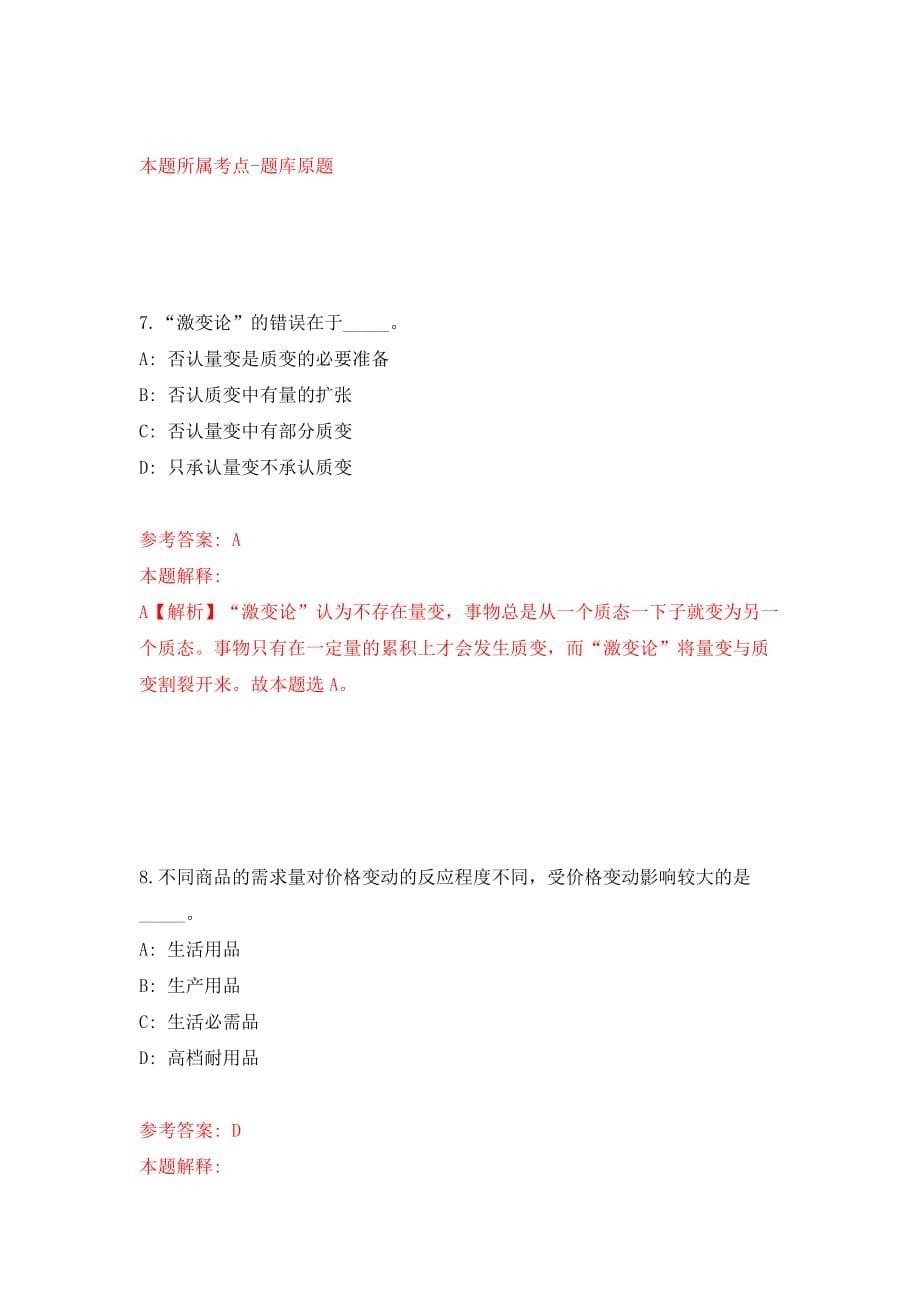 江苏南通市第二人民医院招考聘用劳务派遣人员5人模拟考核试卷（9）_第5页