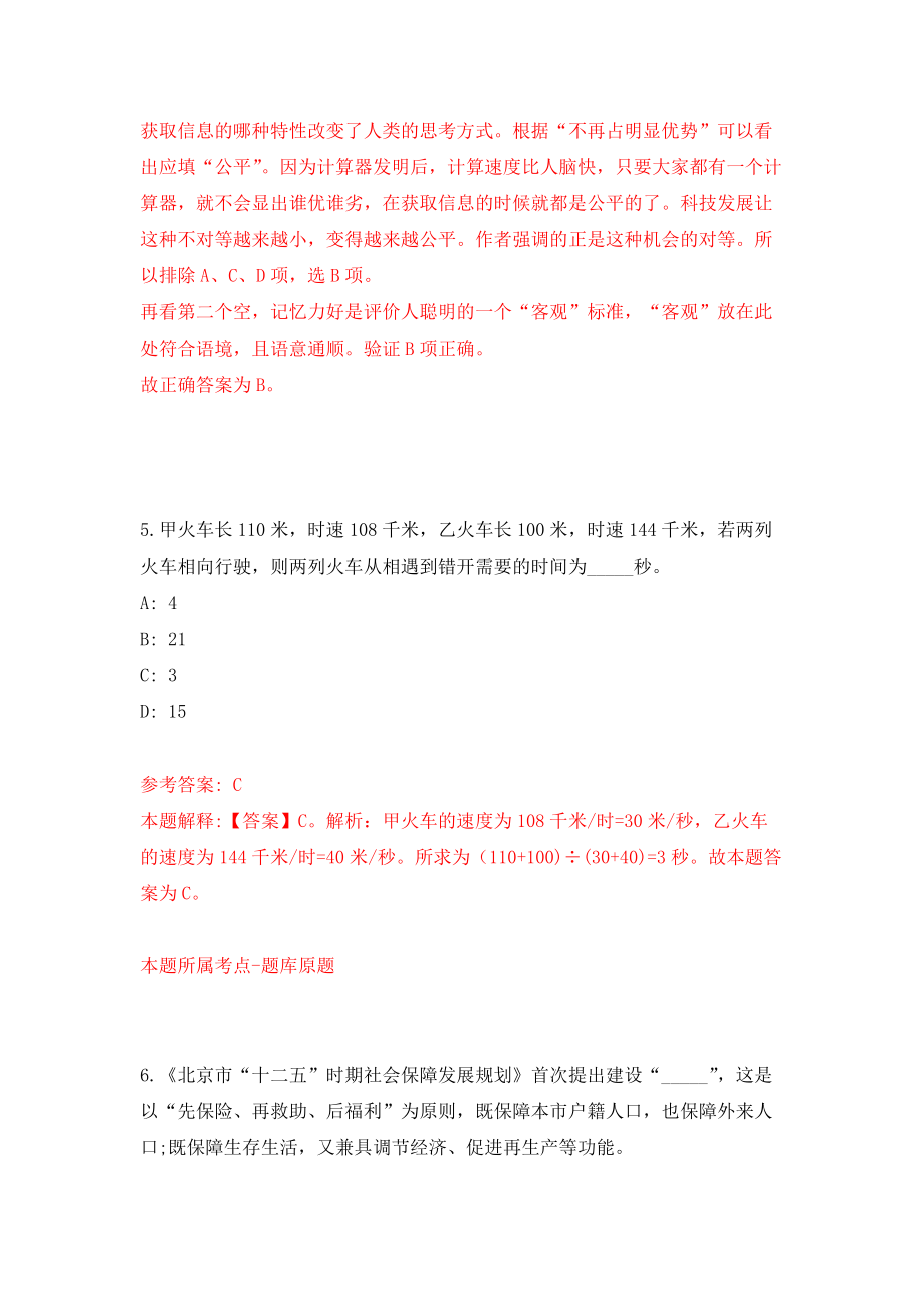 江苏省农业科学院兽医研究所招考聘用非在编工作人员模拟考核试卷（8）_第4页