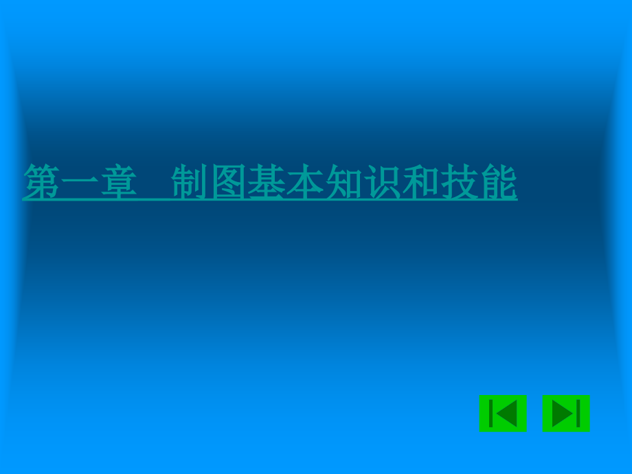 机械制图习题集-附带答案_第3页