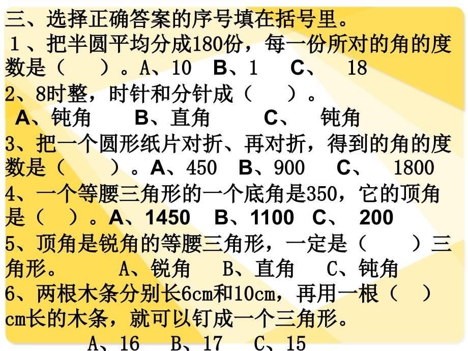 《角与三角形的认识》自我评价.ppt_第5页