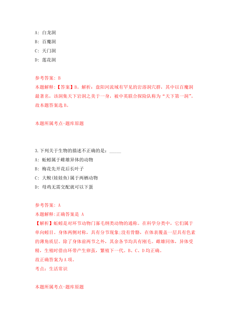 江苏省宿迁市市属事业单位公开招考30名工作人员模拟考核试卷（7）_第2页