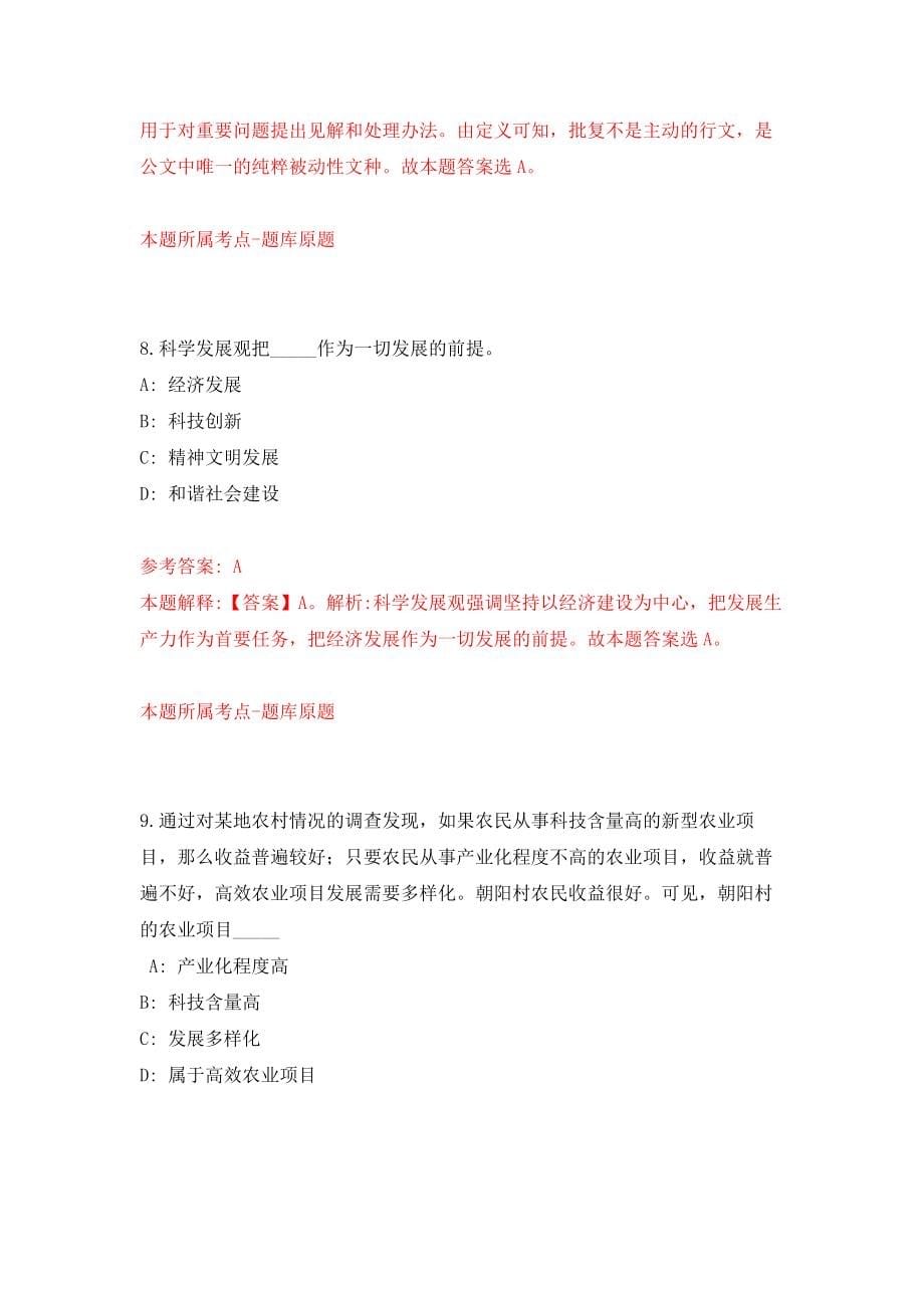 江苏省宿迁市市属事业单位公开招考30名工作人员模拟考核试卷（7）_第5页