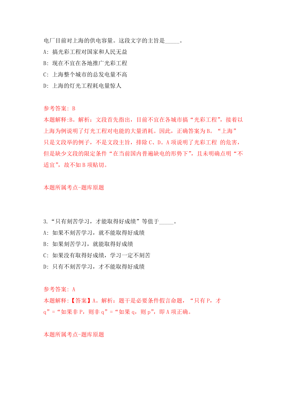 江苏盐城滨海县融媒体中心招考聘用摄影记者2人模拟考核试卷（7）_第2页