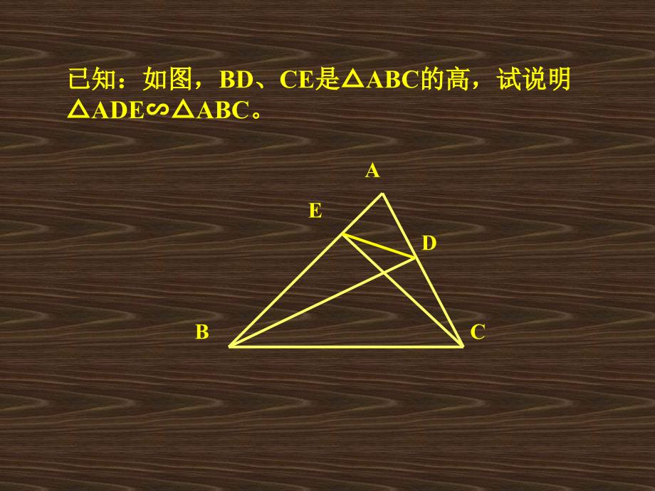 2722相似三角形的应用（1）_第2页