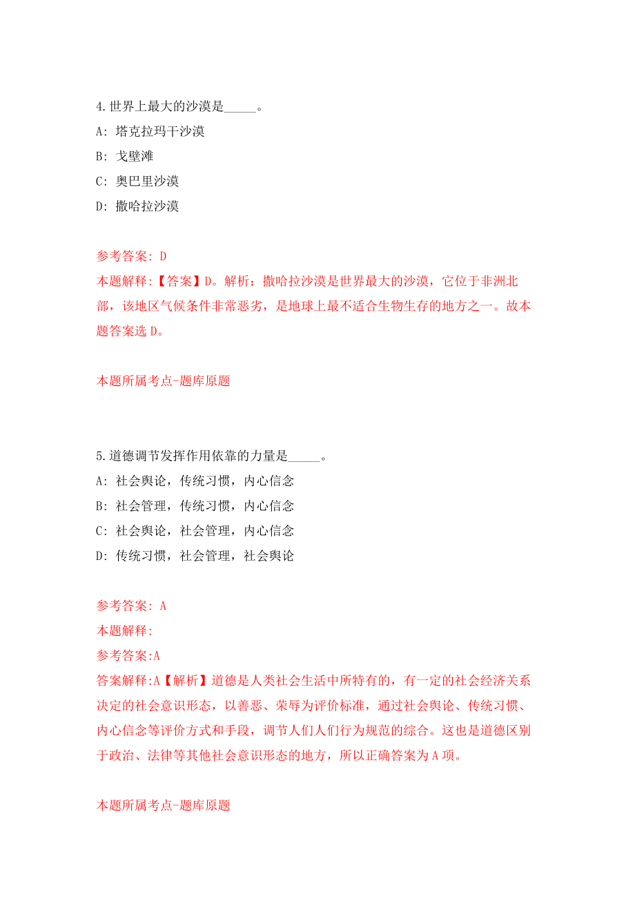 江苏南通市苏锡通科技产业园区消防救援大队招考聘用辅助人员模拟考核试卷（9）_第3页