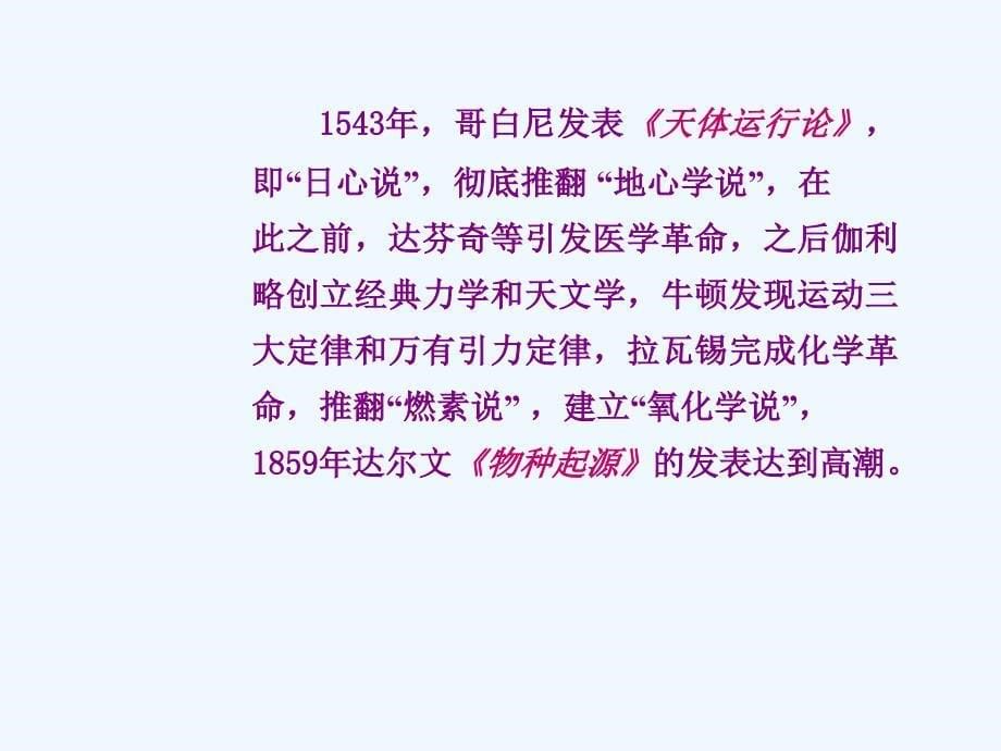 高中生物 浅谈高中生物课件 新人教版必修1_第5页