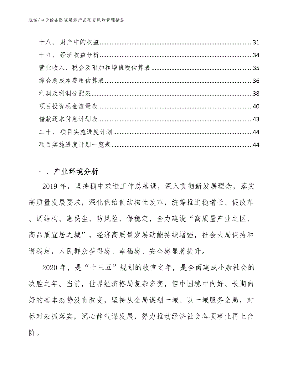 电子设备防盗展示产品项目风险管理措施_第2页